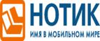 Сдай использованные батарейки АА, ААА и купи новые в НОТИК со скидкой в 50%! - Омутнинск