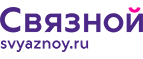 Скидка 20% на отправку груза и любые дополнительные услуги Связной экспресс - Омутнинск